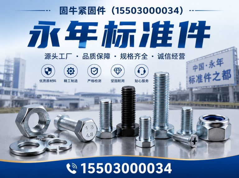 复兴区邯郸紧固件厂家展示图